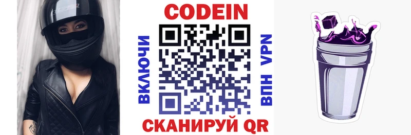 Кодеиновый сироп Lean напиток Lean (лин)  Камешково 